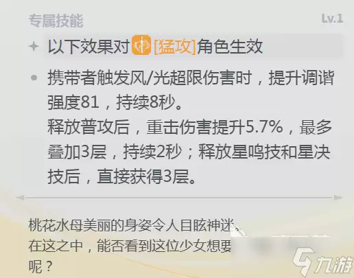 蓝色星原旅谣花之舞强度分析 蓝色星原旅谣花之舞怎么样