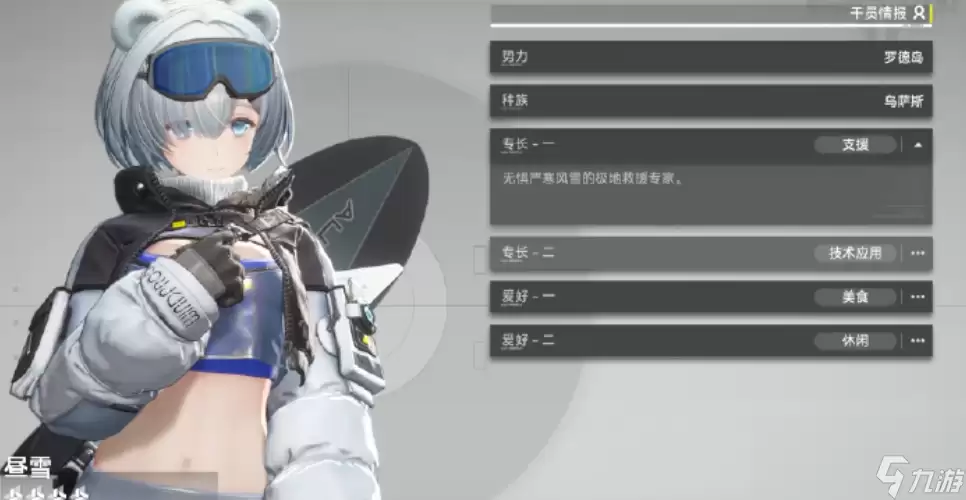 《明日方舟:终末地》昼雪特点介绍