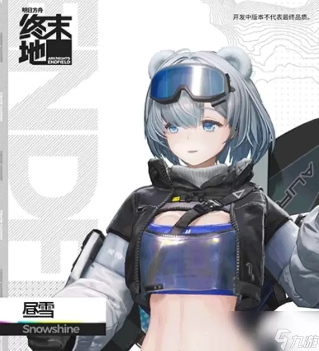 《明日方舟:终末地》昼雪特点介绍