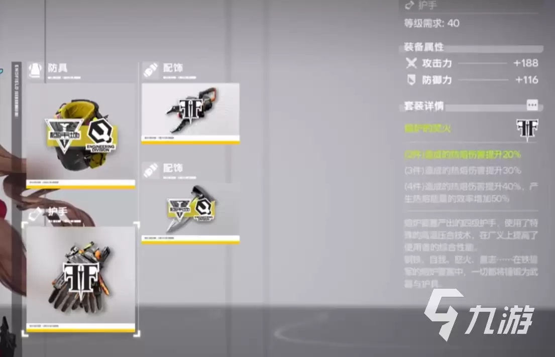 明日方舟终末地熔炉套装怎么样 明日方舟终末地熔炉套装介绍