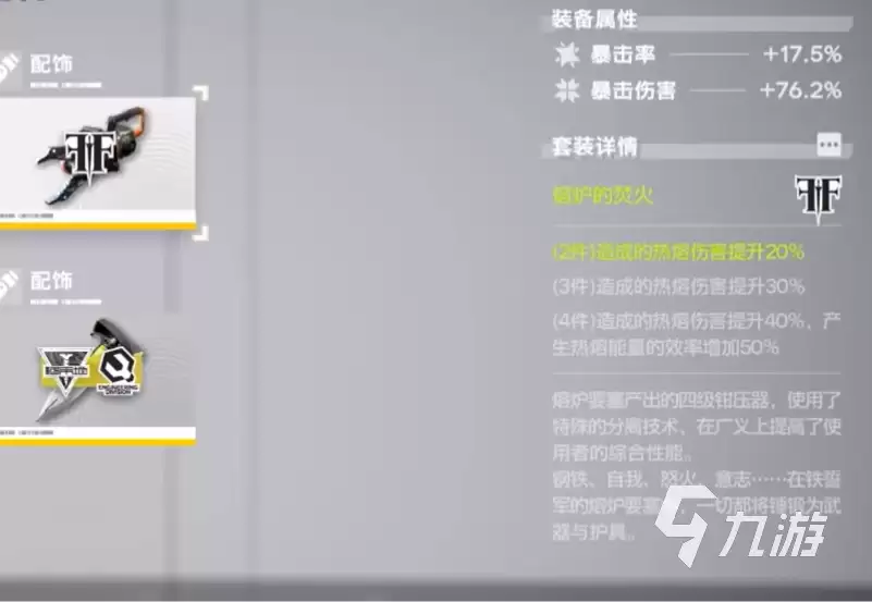明日方舟终末地熔炉套装怎么样 明日方舟终末地熔炉套装介绍
