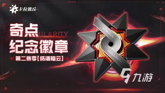 卡拉彼丘手游段位等级全解析:最高段位及排位系统详解