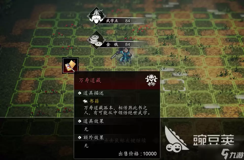 逸剑风云决手机版万寿道藏有什么用 逸剑风云决手机版万寿道藏作用介绍