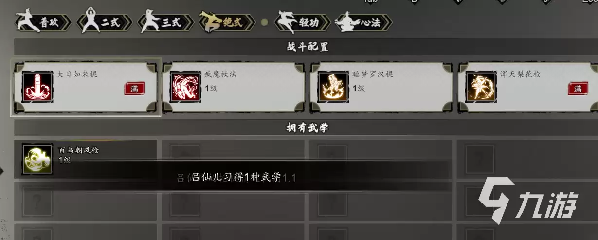逸剑风云决手机版女帅留书获取方法详解