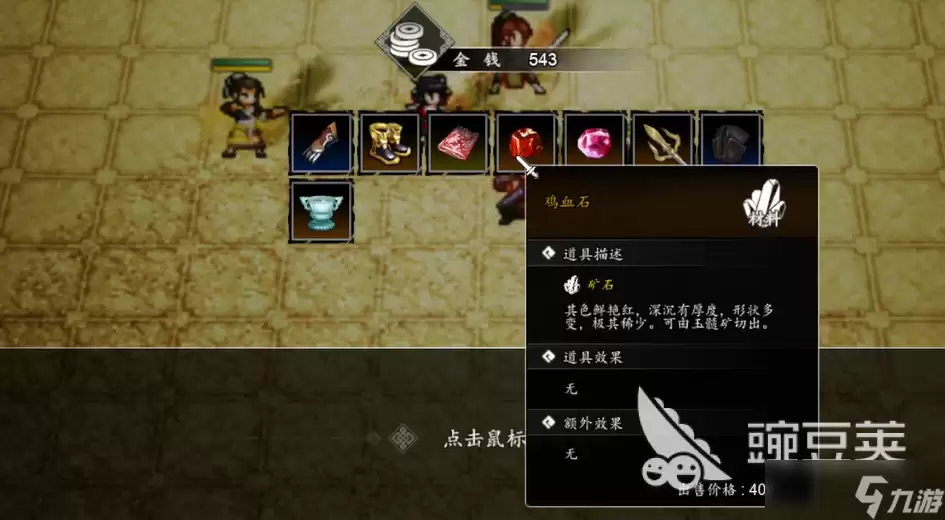 逸剑风云决手机版鸡血石获取方法 逸剑风云决手机版鸡血石如何获取