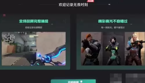 无畏契约观看回放2