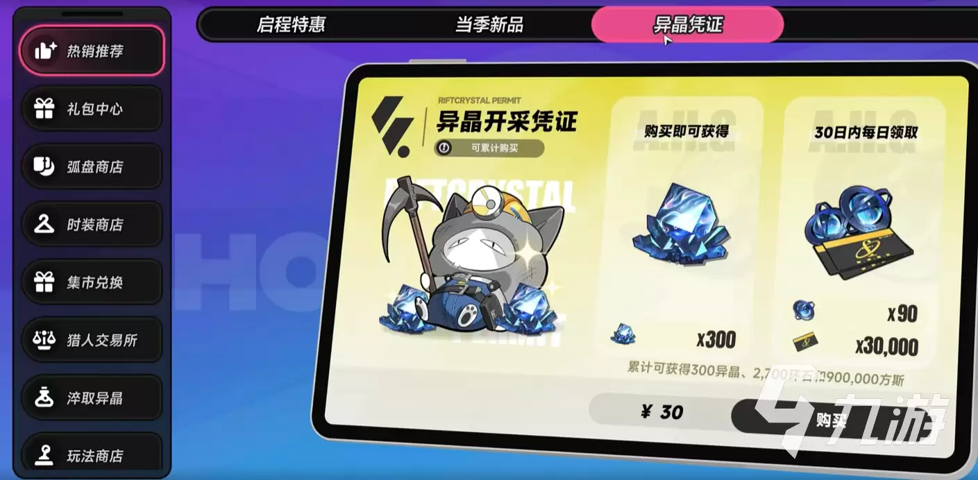 异环猎人手札介绍 异环猎人手札怎么样
