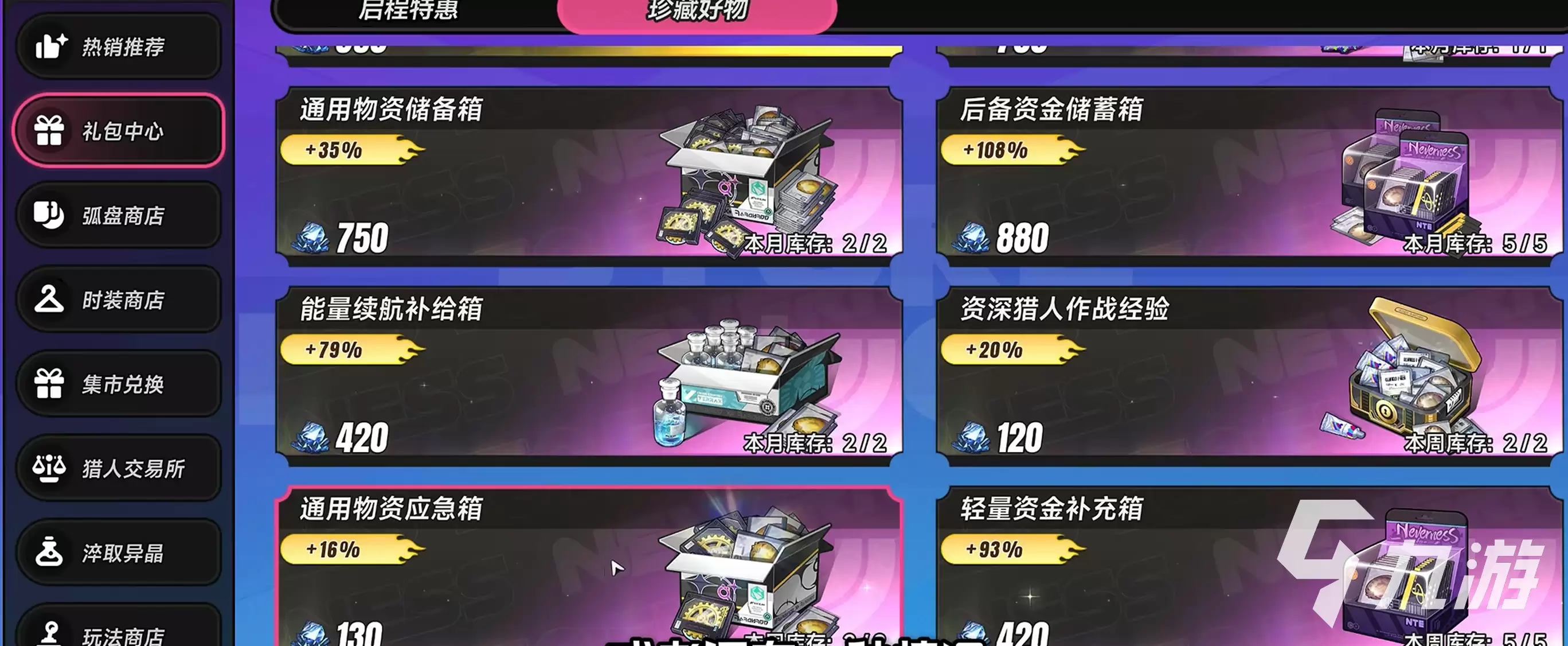 异环猎人手札介绍 异环猎人手札怎么样