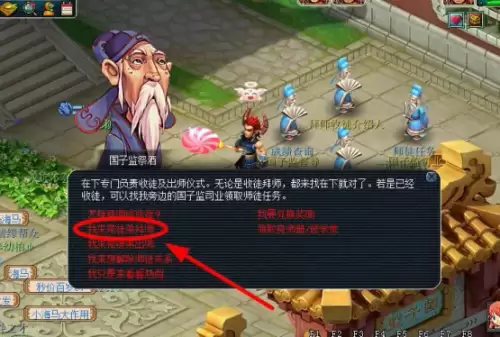 梦幻西游拜师流程1 梦幻西游拜师流程1