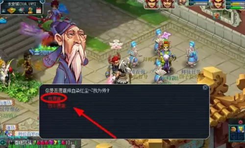 梦幻西游拜师流程3 梦幻西游拜师流程3
