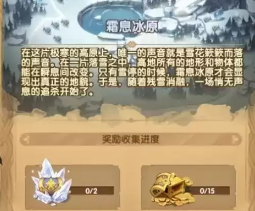 剑与远征霜息冰原路线图及打法攻略2