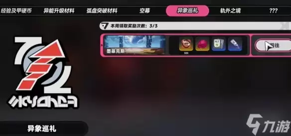 《异环》好狗狗走四方 S 级气态弧盘获取攻略