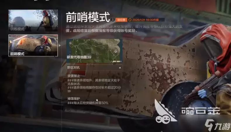 失控进化手游赛季模式介绍 失控进化手游赛季模式怎么选