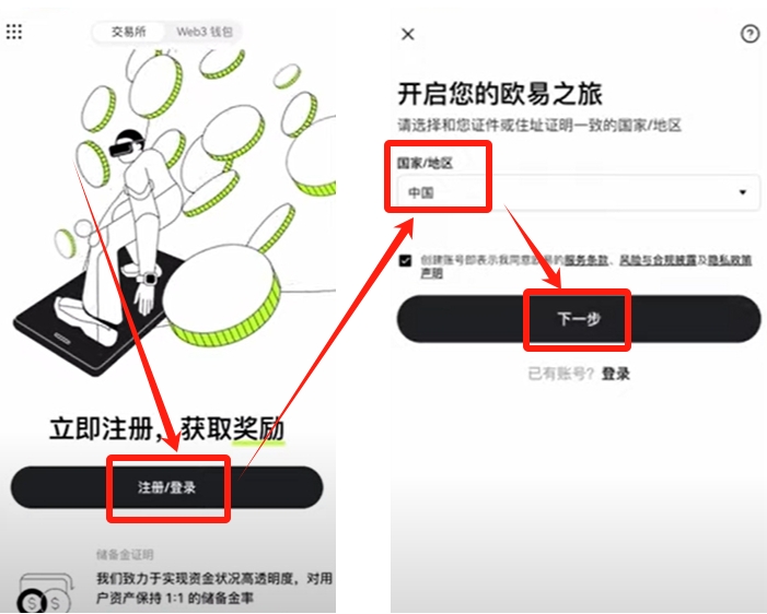 如何注册欧易？