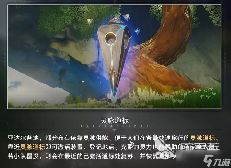 归环灵脉道标介绍 归环灵脉道标是什么