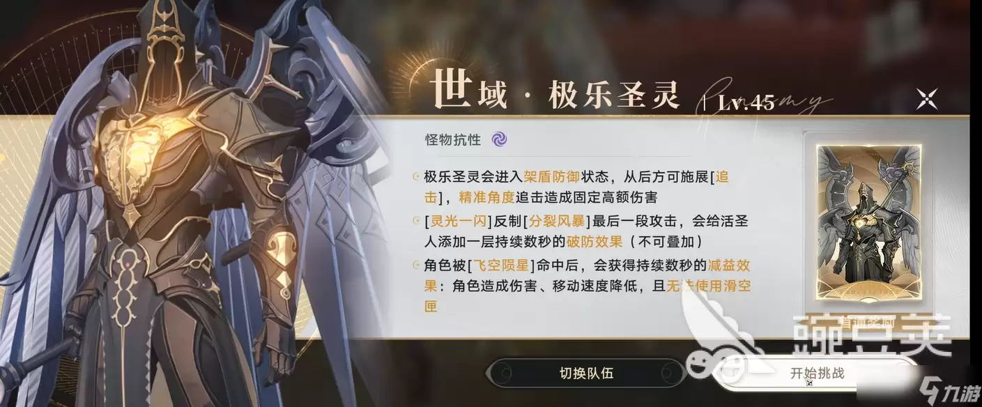 归环boss介绍 归环世域极乐圣灵boss怎么样