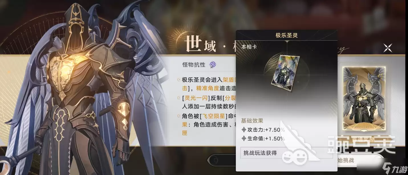 归环boss介绍 归环世域极乐圣灵boss怎么样