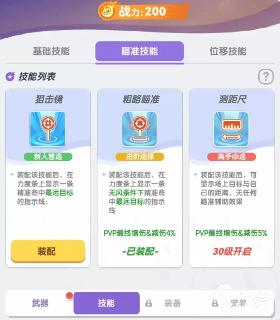 弹弹星球技能有哪些 弹弹星球技能大全详解