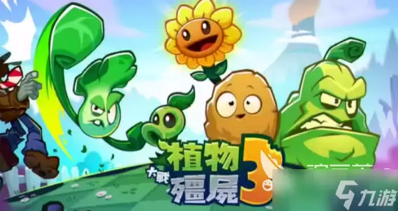 植物大战僵尸3金币获取指南 植物大战僵尸3金币怎么获取