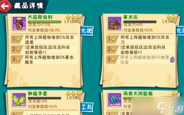 植物大战僵尸3藏品通关指南