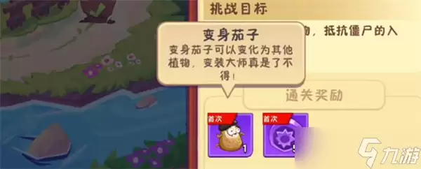植物大战僵尸3变身茄子有什么用