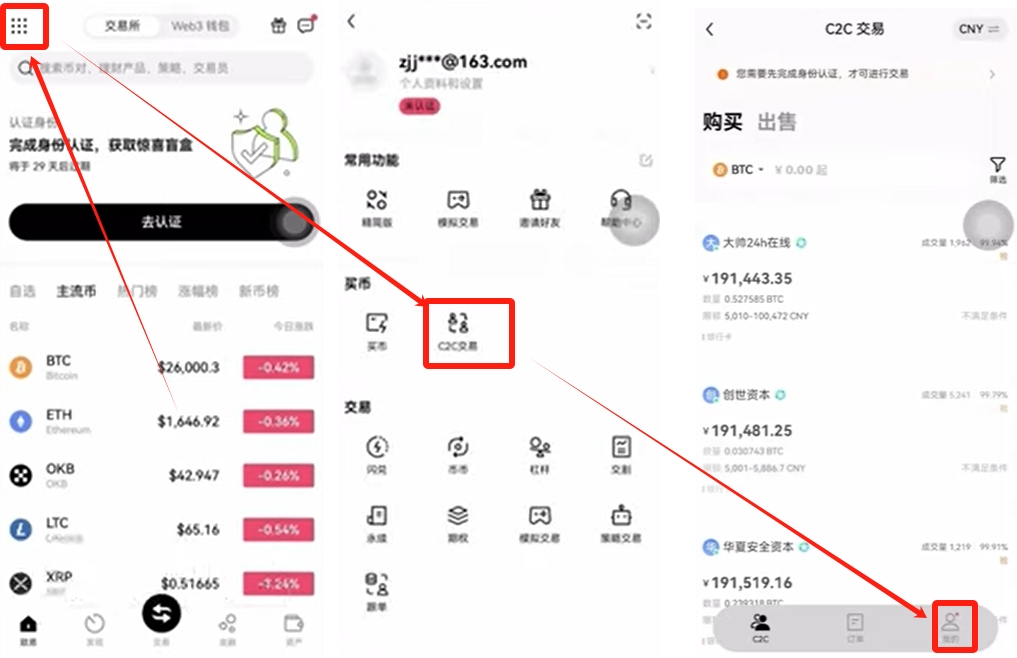 绑定C2C收付款方式