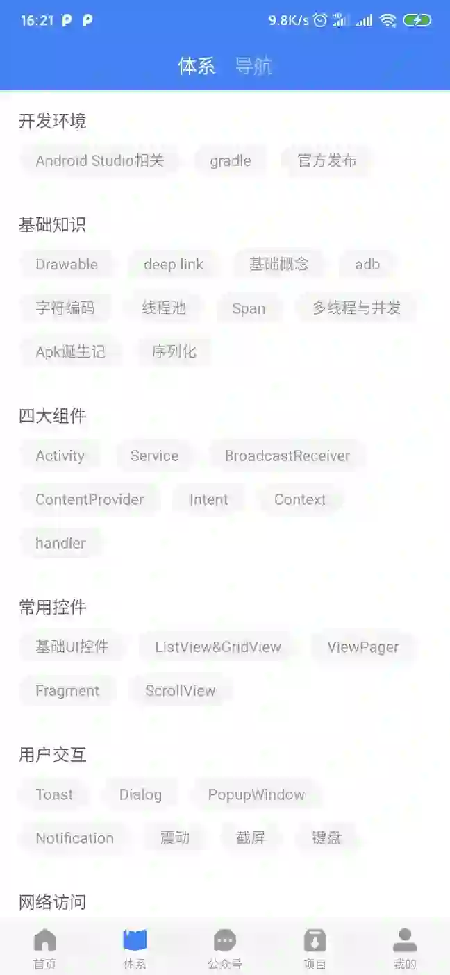 goweii/WanAndroid 项目截图 1