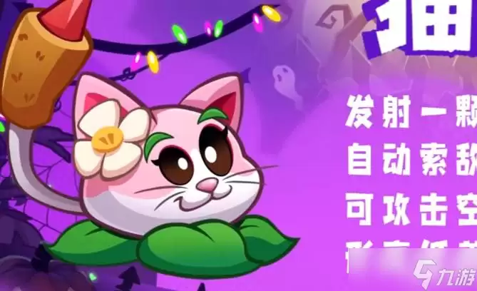 植物大战僵尸3猫尾草介绍