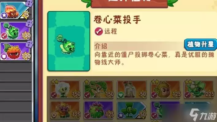 植物大战僵尸3卷心菜投手属性