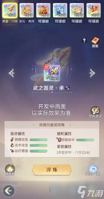 灵兽大冒险器灵系统全方位攻略指南