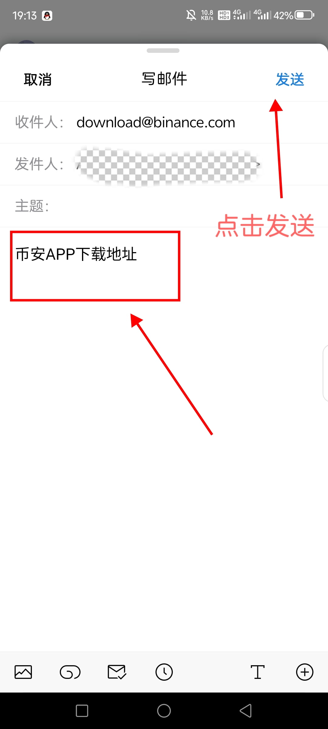 发送邮箱获取币安中文版安装包
