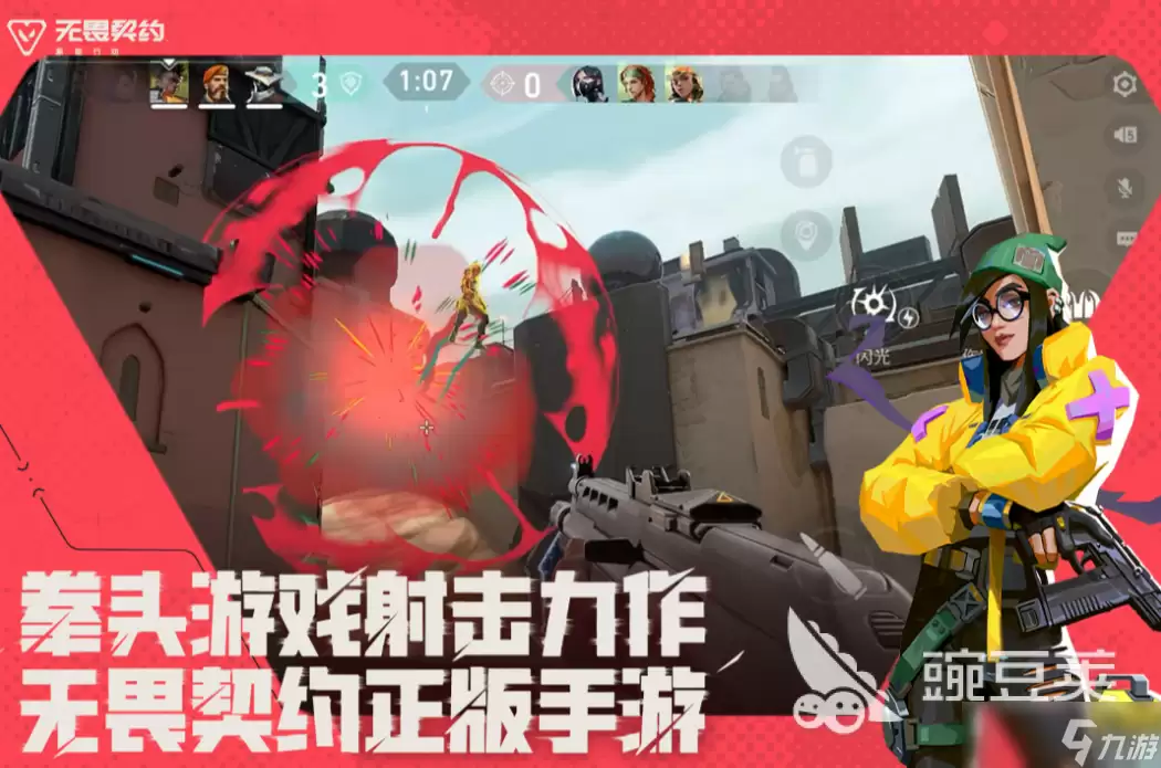 无畏契约手游几点开服 无畏契约源能行动开服时间介绍
