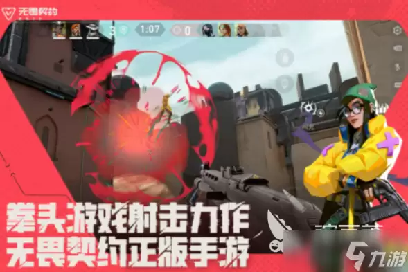 无畏契约手游评价 无畏契约源能行动好玩吗