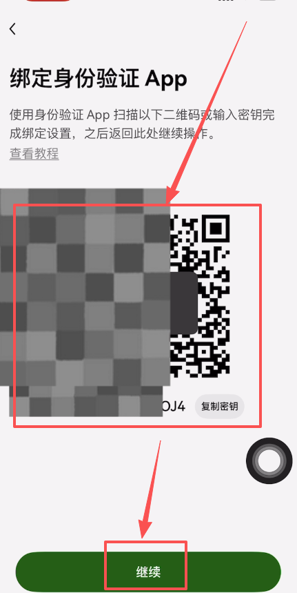 欧易OKX如何创建身份验证器APP?_图5