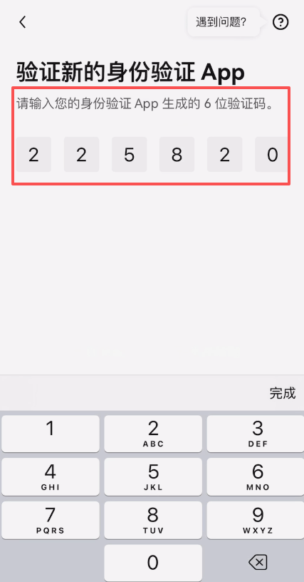 欧易OKX如何创建身份验证器APP?_图9