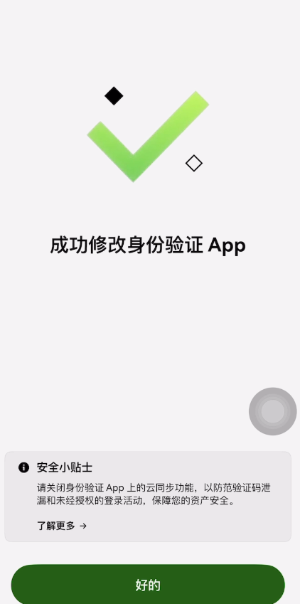 欧易OKX如何创建身份验证器APP?_图10