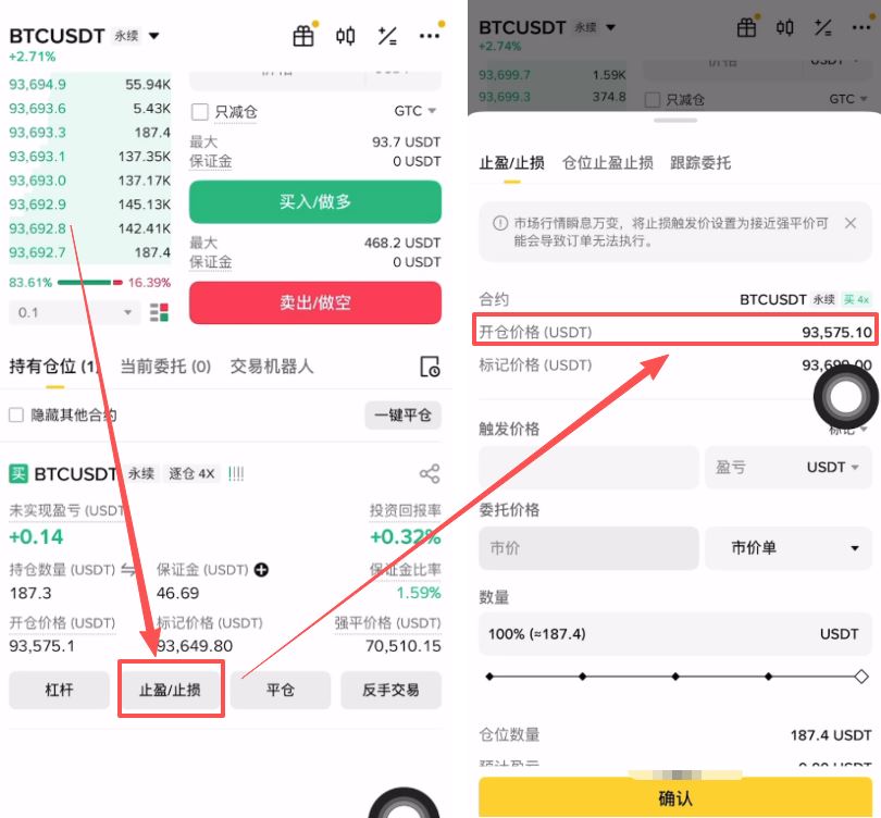 币安设置止盈止损