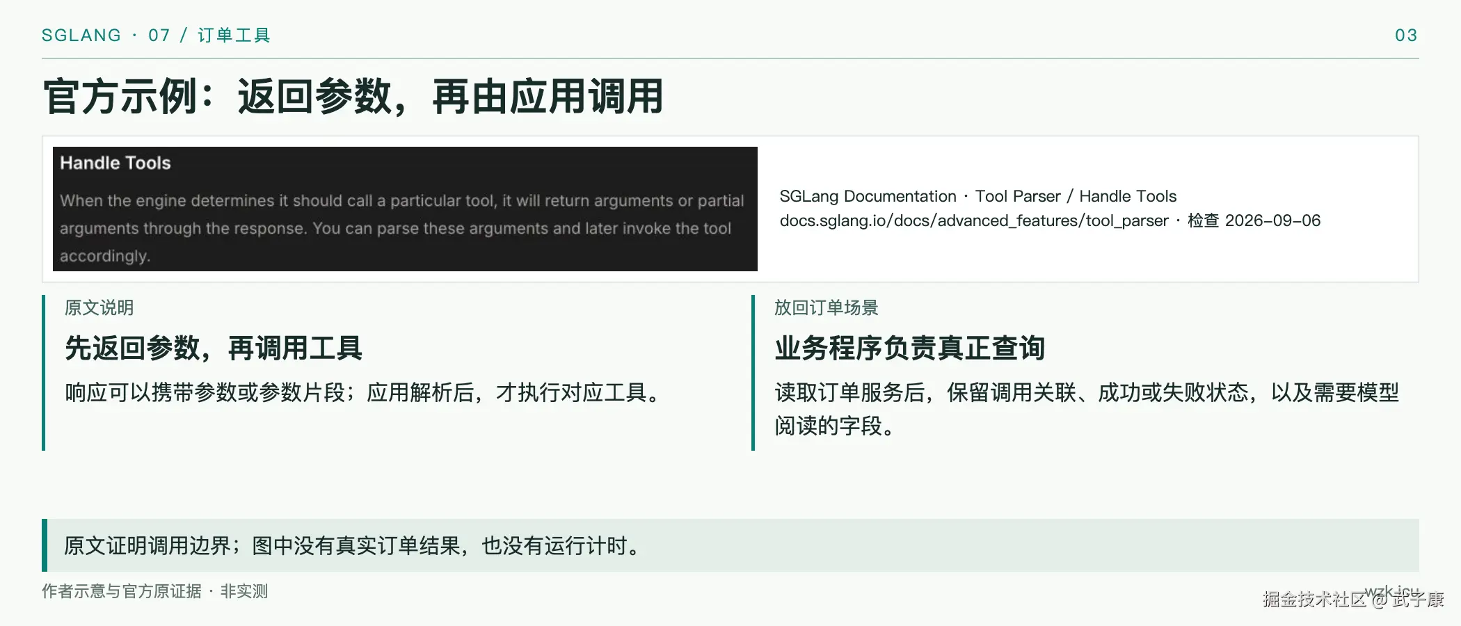 官方示例：返回参数，再由应用调用
