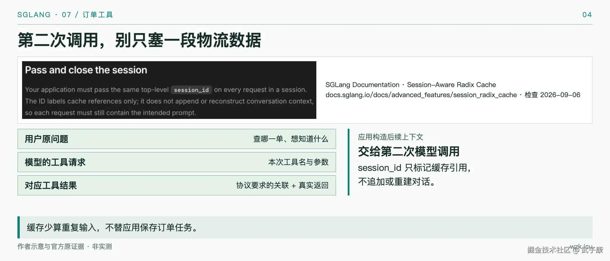 第二次调用，别只塞一段物流数据