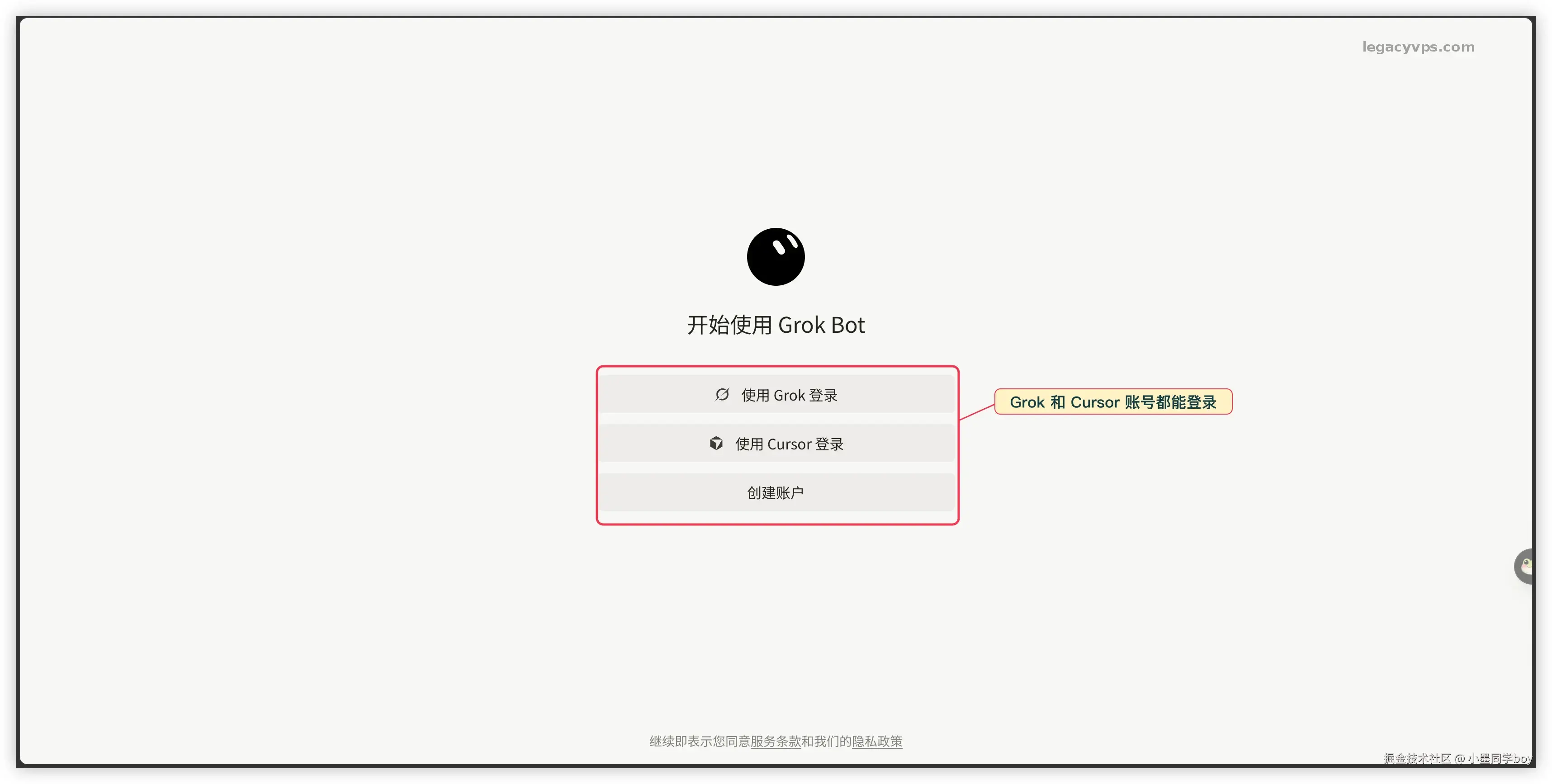 02-GrokBot-选择登录方式-实操图.webp