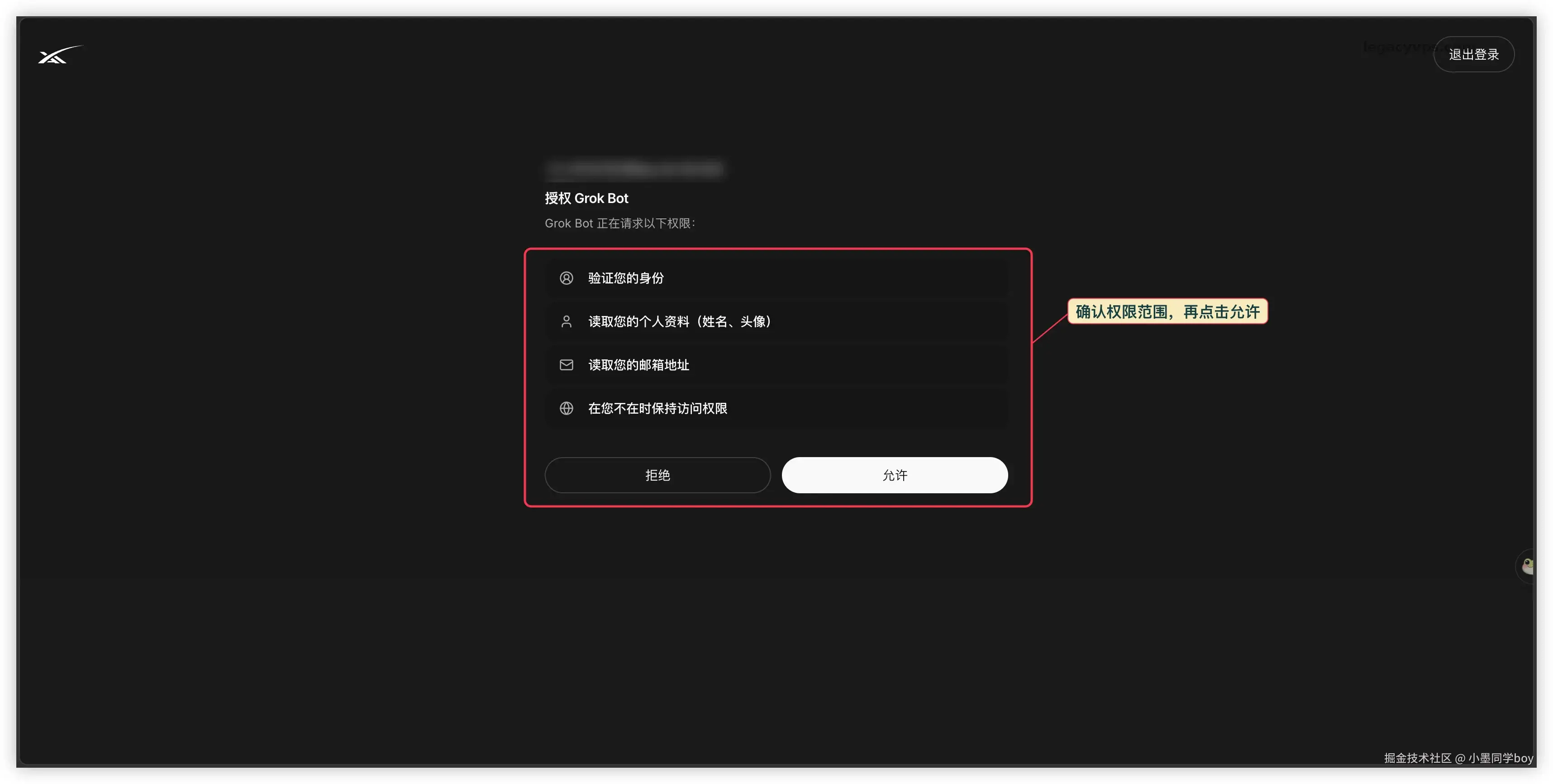 03-GrokBot-确认登录授权-实操图.webp