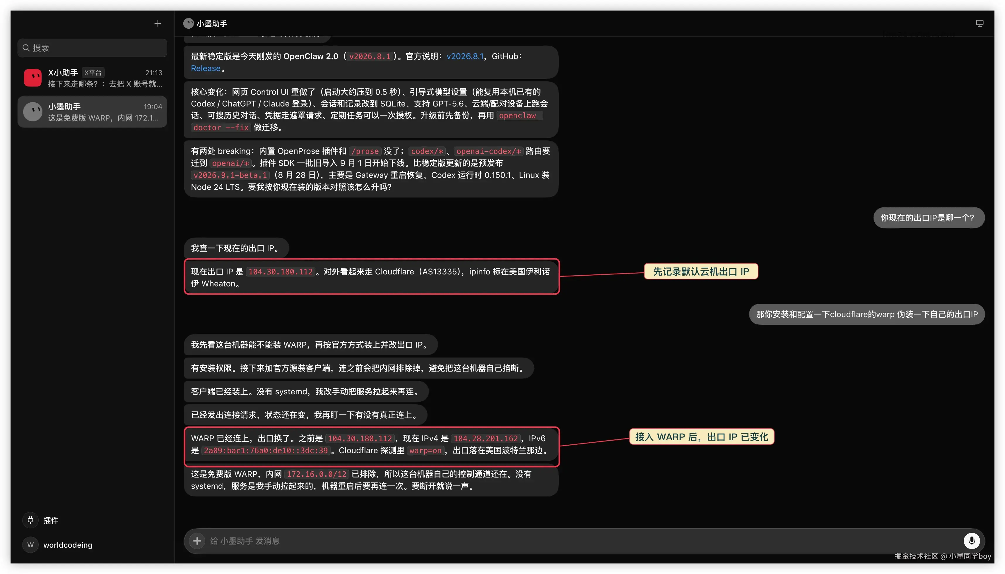 07-GrokBot-WARP更换出口IP-实操图.webp