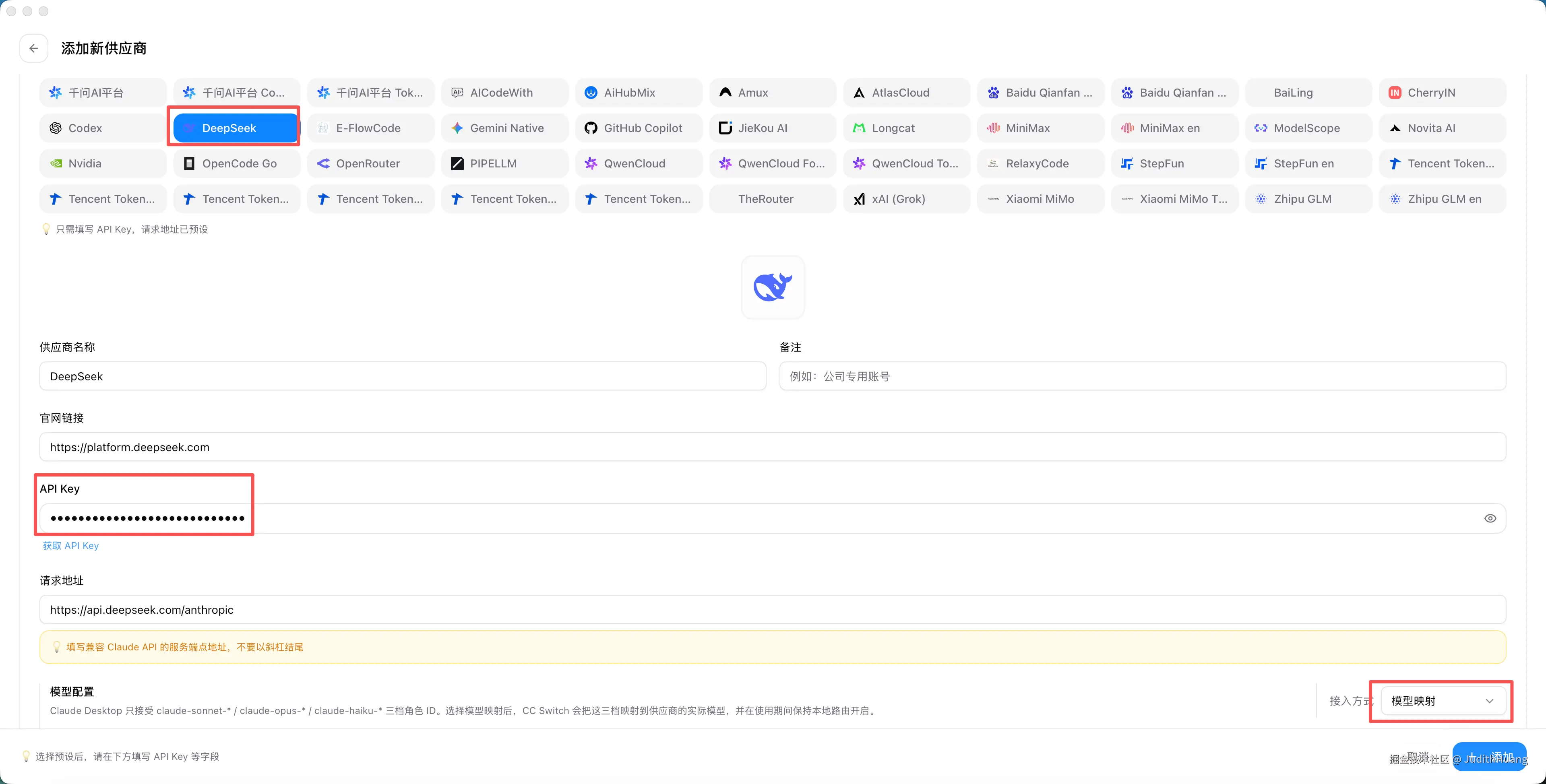 添加 DeepSeek 供应商