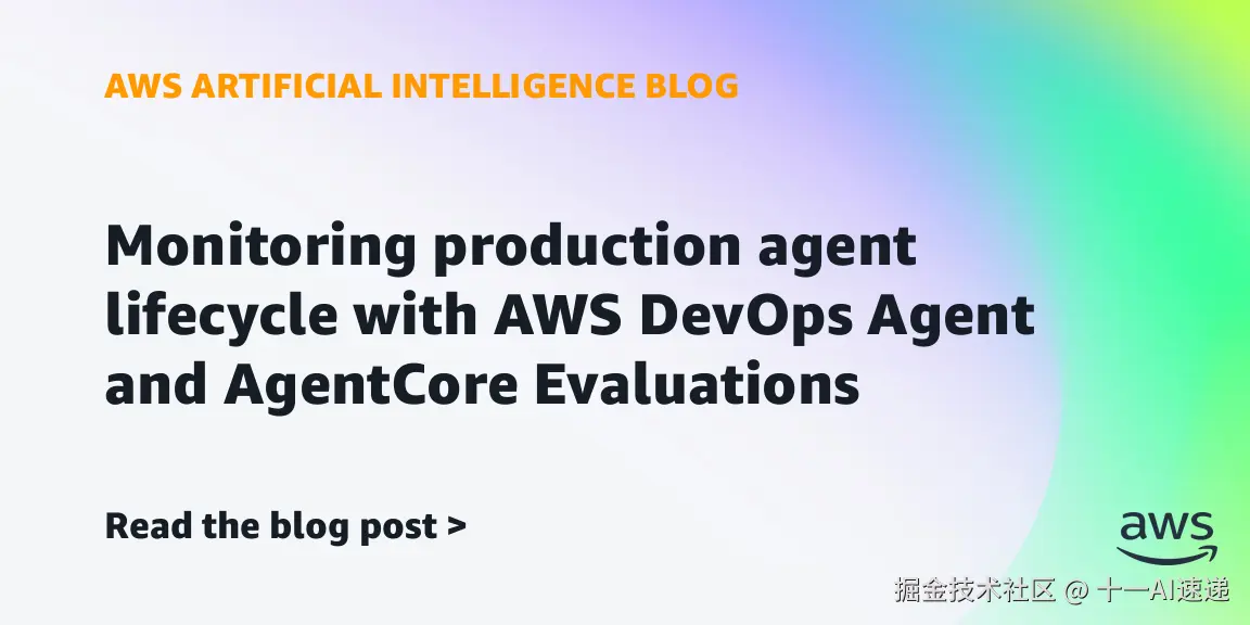 AWS 博文配图：AgentCore Evaluations 与 DevOps Agent