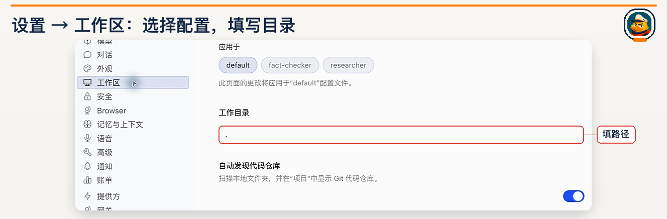 工作区:选 default,将工作目录改为自己的资料工作台