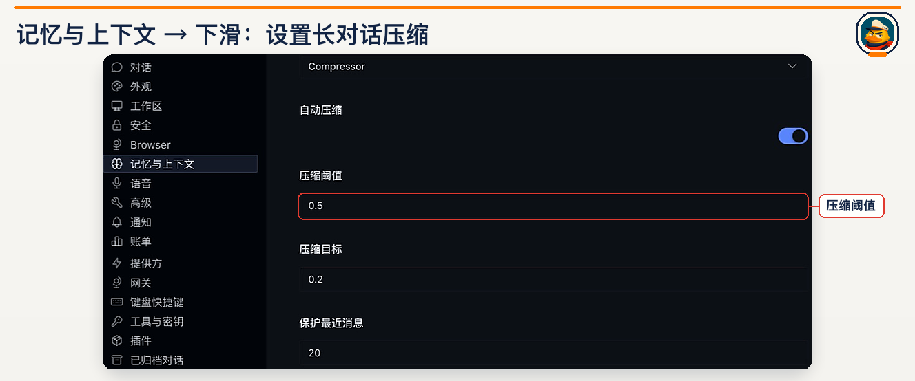 长对话设置:自动压缩、阈值和最近消息保护