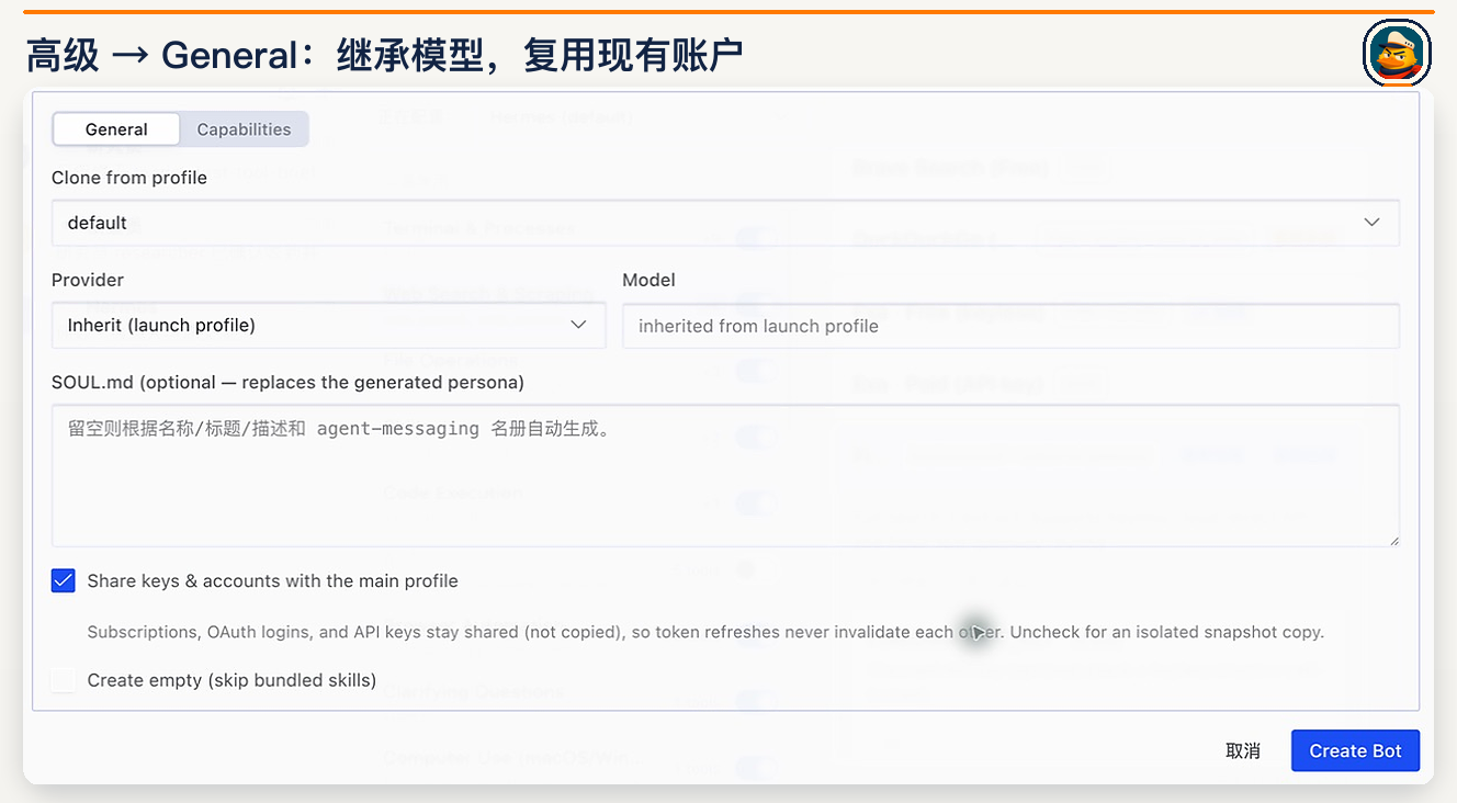 高级配置:继承已有模型和账户,检查后点击 Create Bot