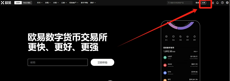 欧易OKX账户开通方法-欧易OKX账号注册新手图文教程