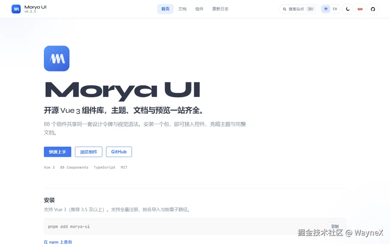 Morya UI 文档站首页