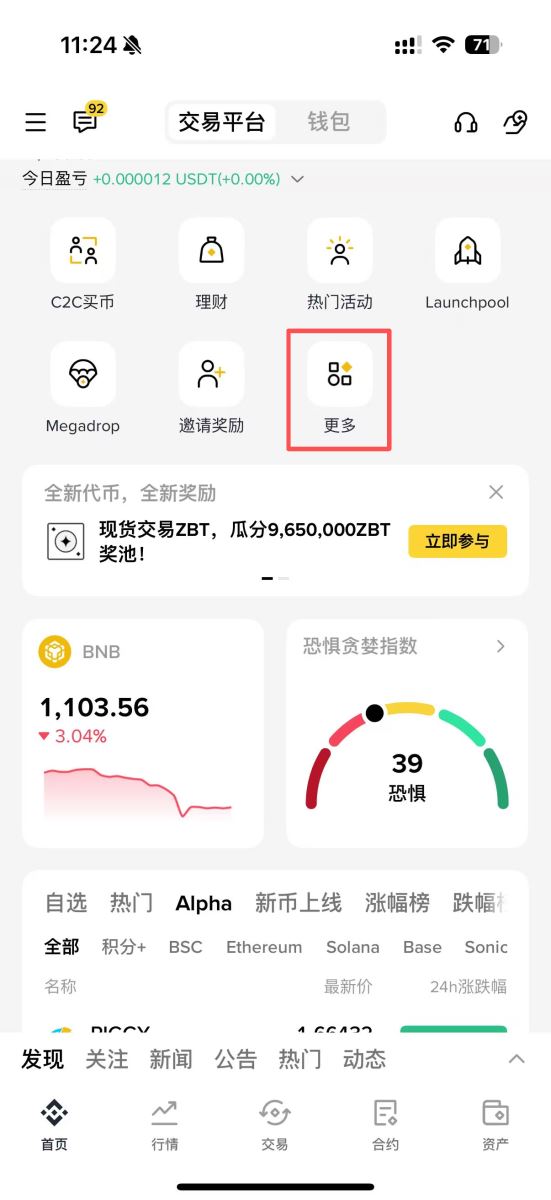 币安Alpha Points空投教学